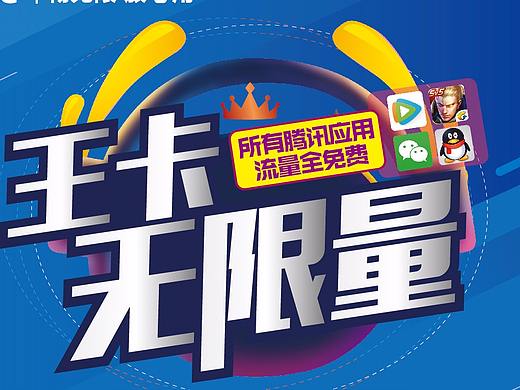 联通秋季开学宣传物料