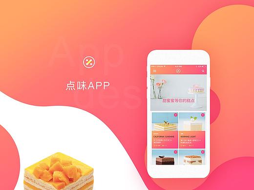 点味app 一款关于糕点的app 界面（个人主页-ZMjcyNTE3MTY=） - APP界面 - 站酷设计师胡麒麒原创素材 - 站酷ZCOOL