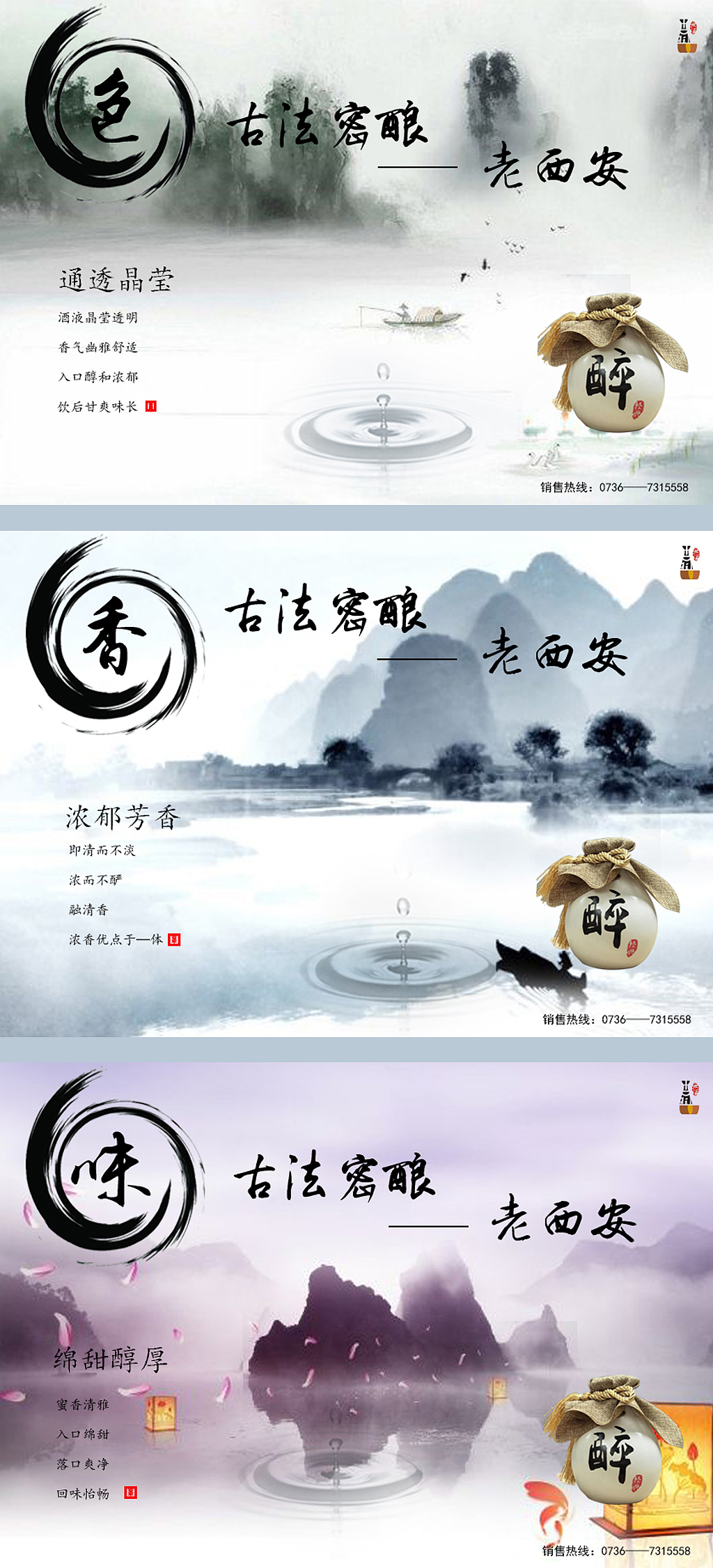 老西安酒系列海报