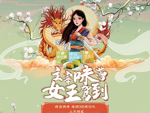 电商-三八女神节妇女节活动首页（个人主页-ZNDMxMzU5NDA=） - 宣传物料 - 站酷设计师妖厥原创素材 - 站酷ZCOOL