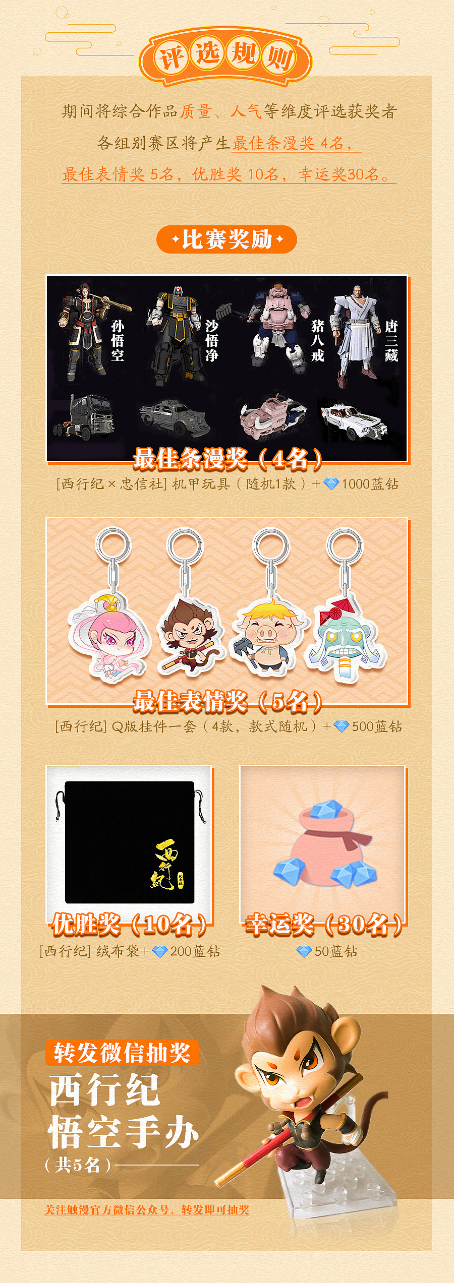 触动灵感 奇遇西行（图ZMjU1MjgyMjU2） - 其他平面 - 站酷设计师CC子的日常原创素材 - 站酷ZCOOL