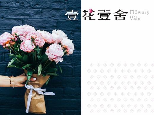 花店logo品牌 壹花壹舍
