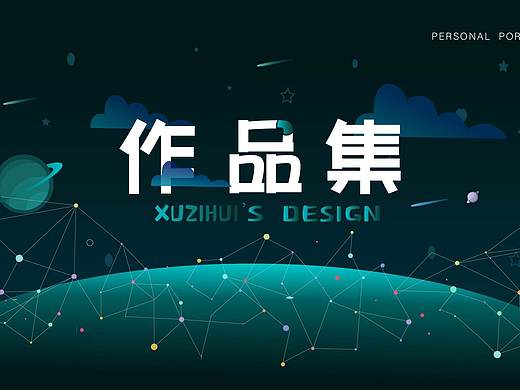 XZH个人作品集（个人主页-ZNTcwNDc2MzY=） - 其他平面 - 站酷设计师可乐zh原创素材 - 站酷ZCOOL