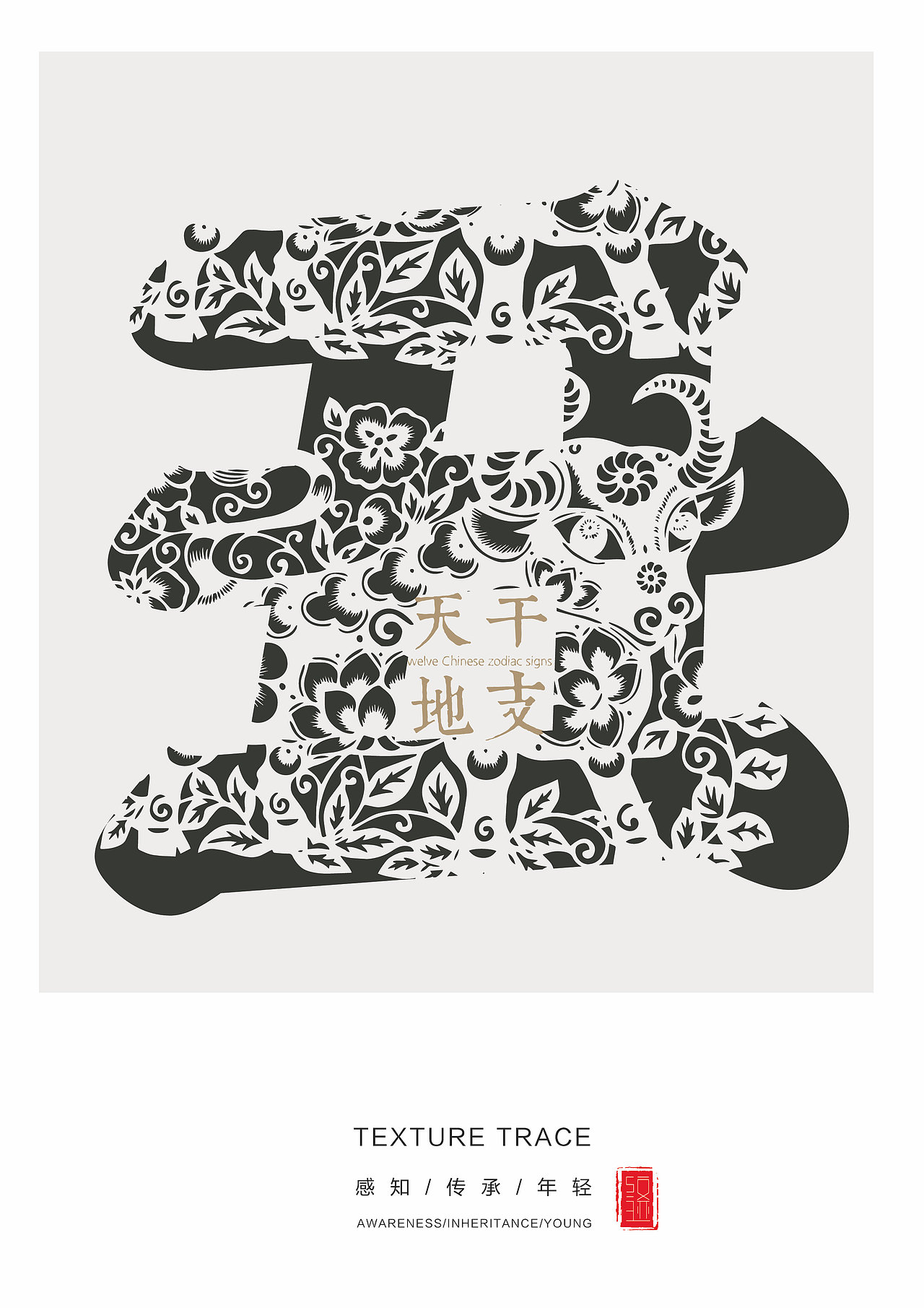 ///字体整理///十二地支字体图形结合设计（图ZNTM2MzUwMjA=） - 字体/字形 - 站酷设计师铭玺原创素材 - 站酷ZCOOL