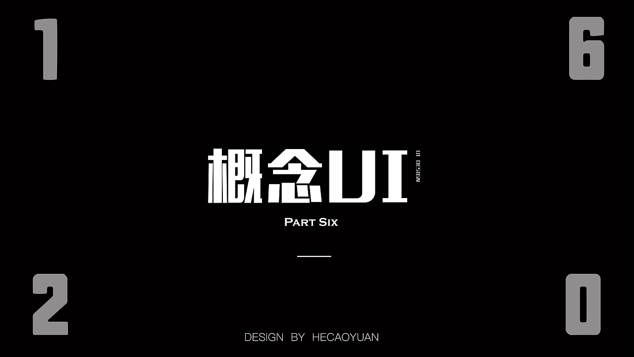 平面求职作品集（图ZMjAxNjA3NTQ4） - 其他平面 - 站酷设计师爱放屁的贺草园原创素材 - 站酷ZCOOL