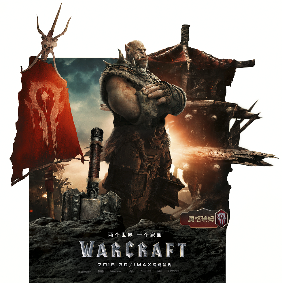 WOW海报 奥格瑞姆 杜隆坦 加特效 魔兽世界（图ZNTAzMjM5NjQ=） - 海报 - 站酷设计师liangliangzhu11原创素材 - 站酷ZCOOL
