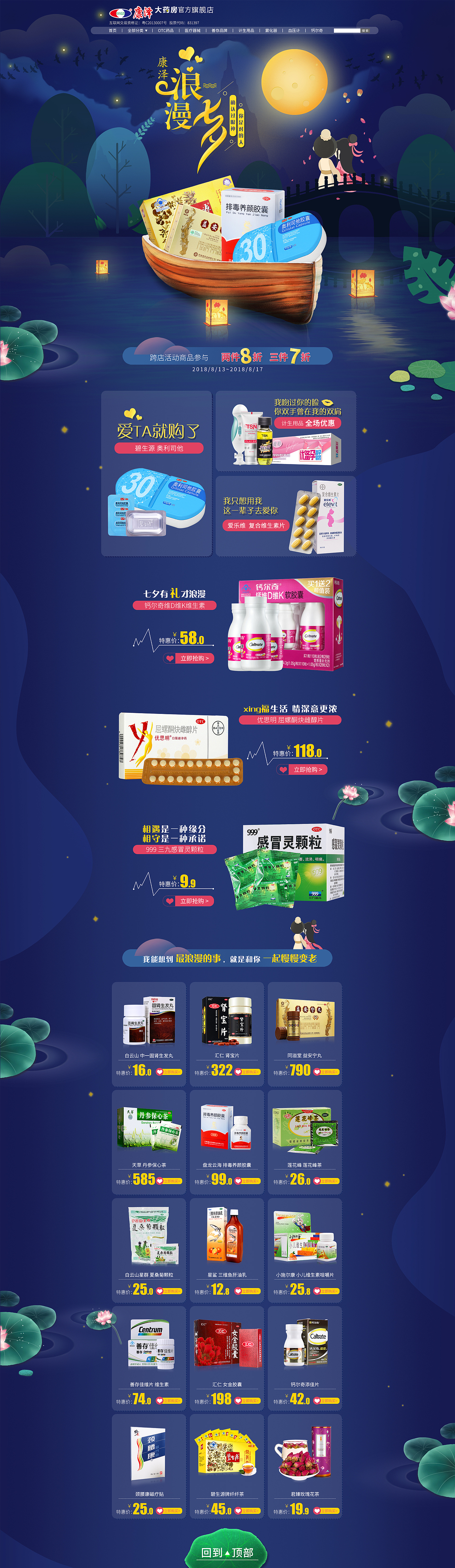 电商医药行业 活动促销专题（图ZMTQ2ODc0NjY0） - 运营设计 - 站酷设计师czj28原创素材 - 站酷ZCOOL