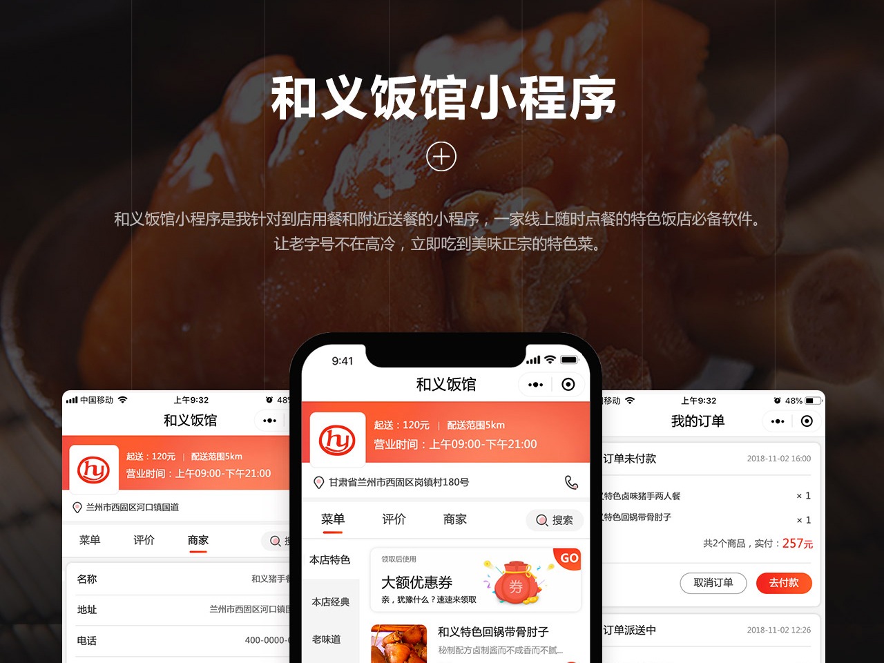 和义饭馆小程序