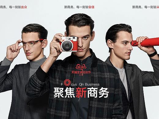双十一主KV项目,聚焦新商务