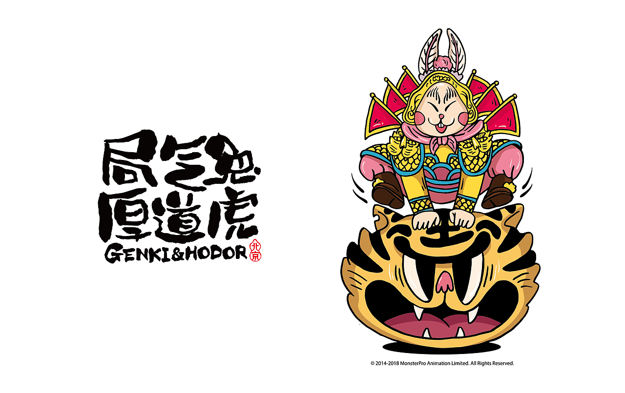 局气兔和厚道虎