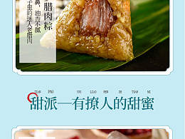 粽子详情页