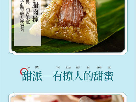 粽子详情页