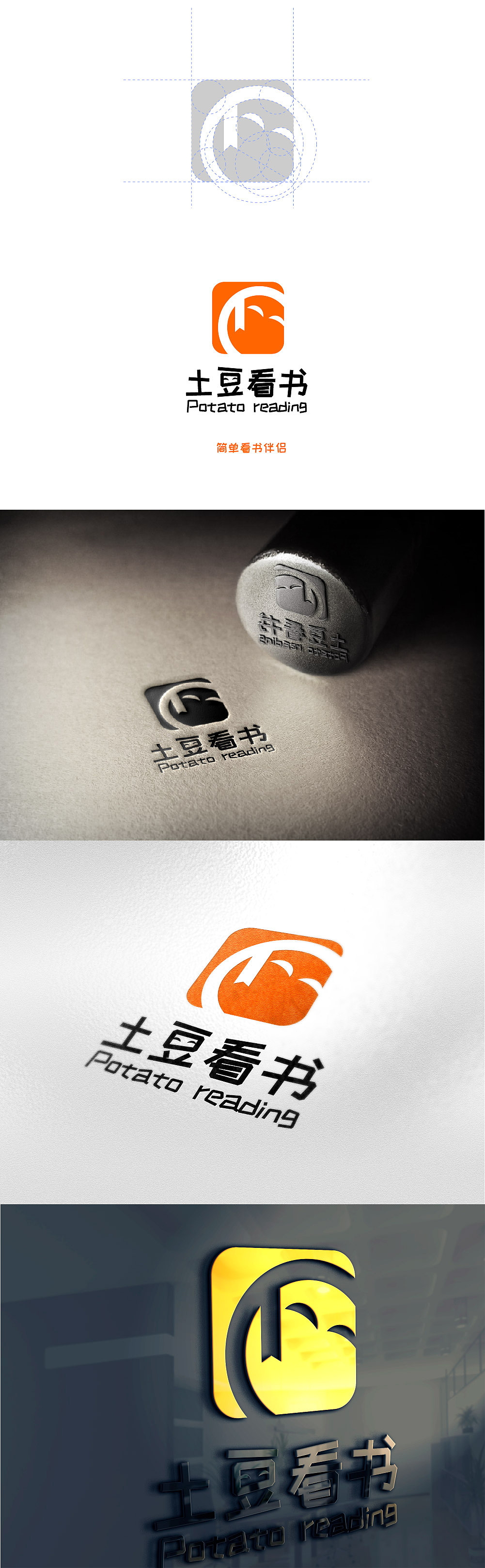 土豆看书，app启动页，图标logo设计。没选上稿可出售（图ZMjgxNzI2Nzg0） - Logo - 站酷设计师标志设计师KK原创素材 - 站酷ZCOOL
