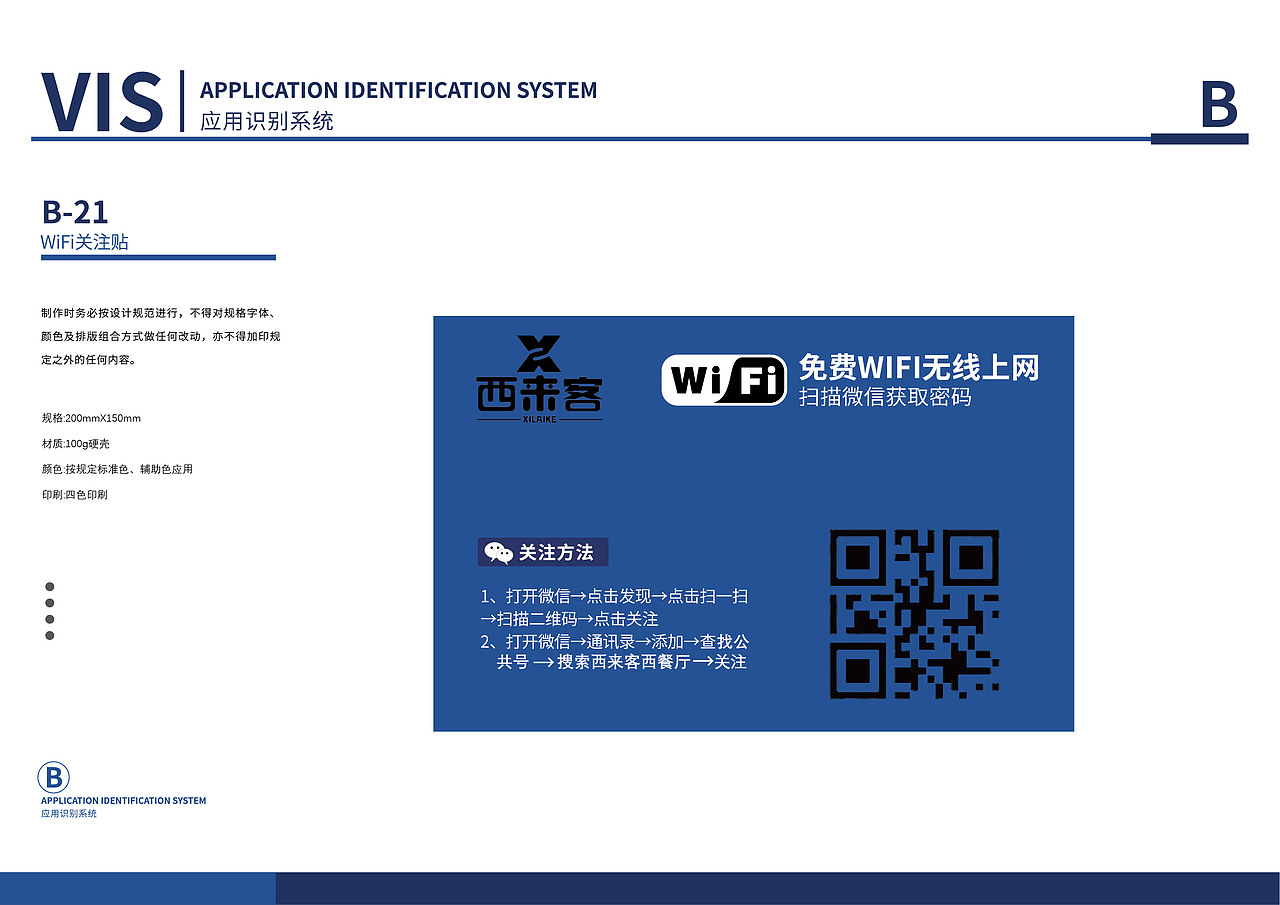 “西来客”主题西餐厅(VI手册)(图ZMzY1MjI4MzI4) - 品牌 - 站酷设计师CX927原创素材 - 站酷ZCOOL