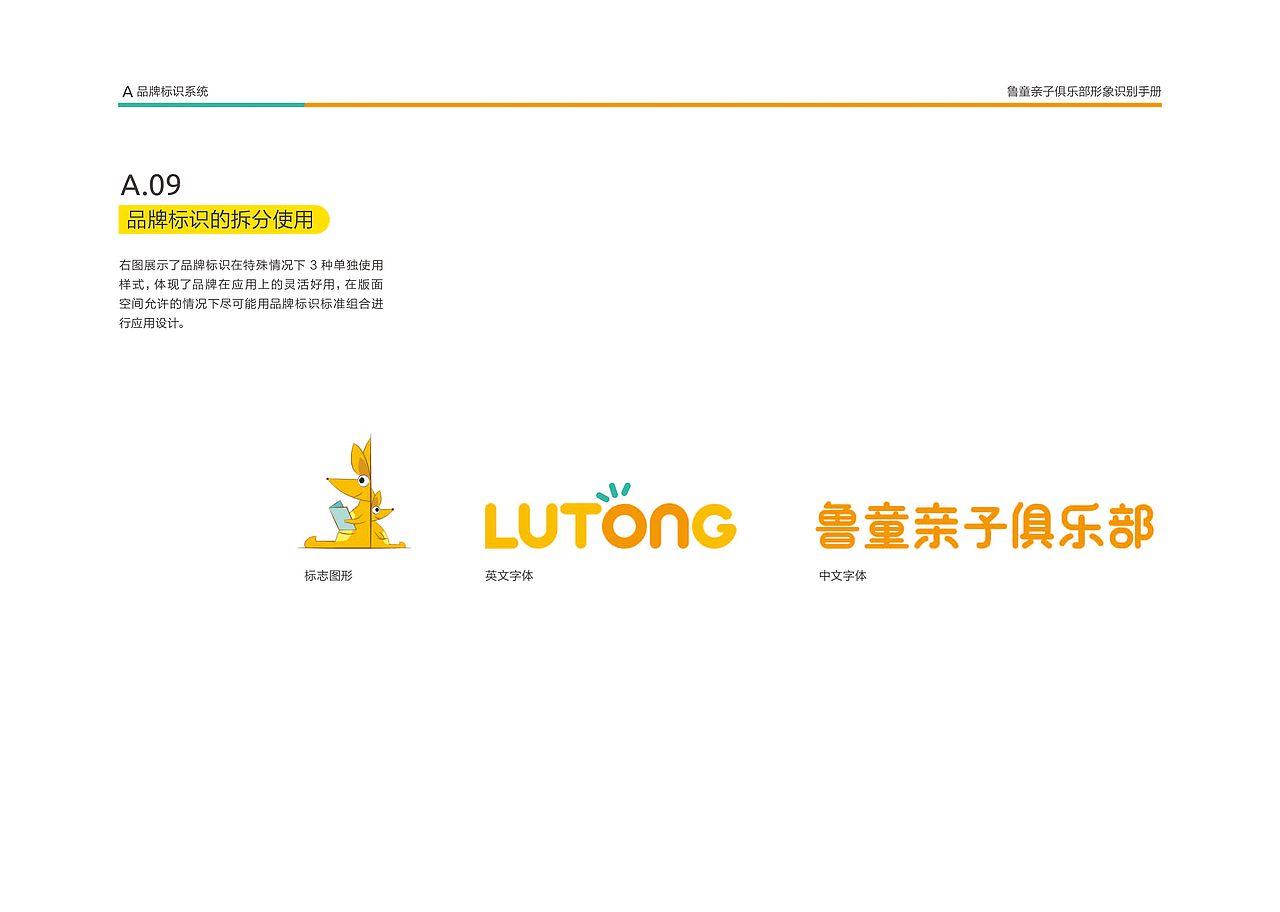VIS设计/品牌设计/公司形象设计/鲁童亲子俱乐部/标志