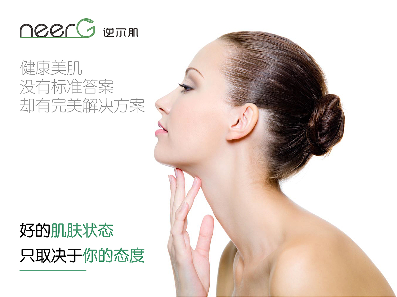 皮肤管理中心品牌提案海报（图ZMjAyMTg1NDc2） - 品牌 - 站酷设计师冰叶落原创素材 - 站酷ZCOOL