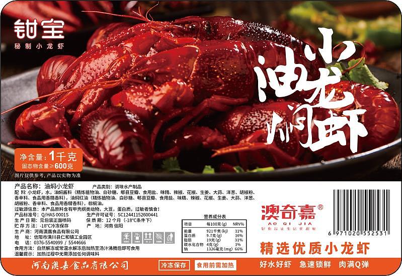 小龙虾易撕膜设计（图ZMjA0OTgzNTM2） - 包装 - 站酷设计师路人甲一方原创素材 - 站酷ZCOOL