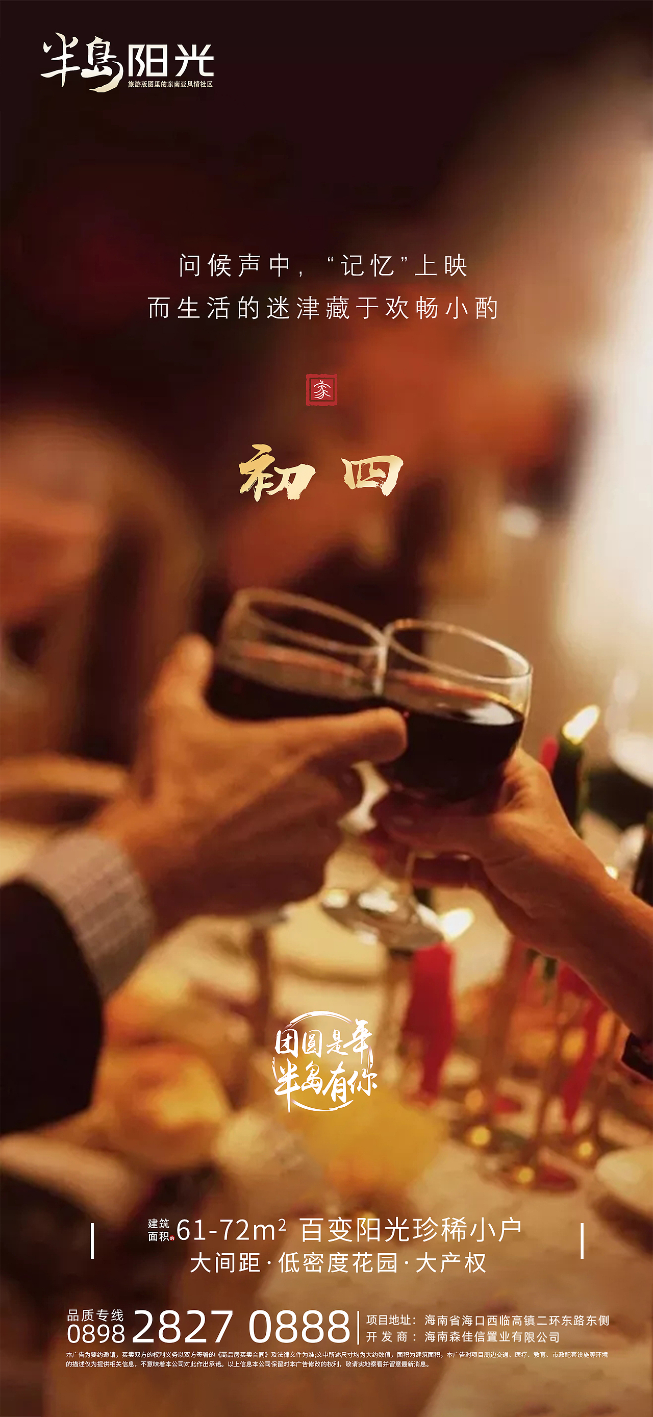 春节地产海报（图ZMjQzODYwNzUy） - 海报 - 站酷设计师YZESTHC24原创素材 - 站酷ZCOOL