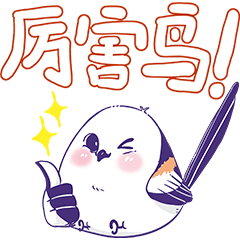 【顶个鸟用】表情包