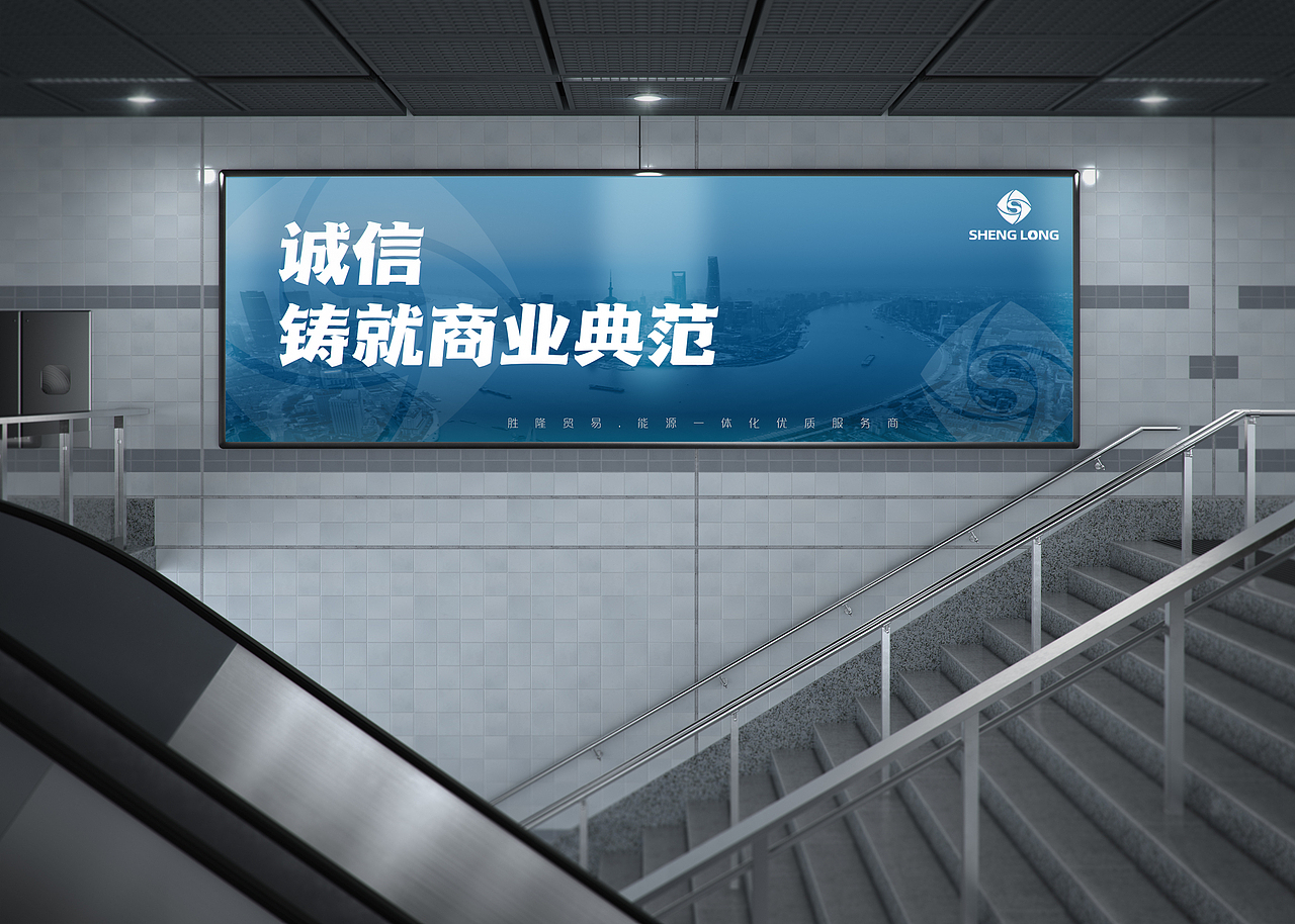 石油贸易品牌设计方案~胜隆贸易