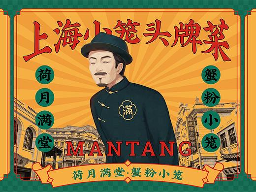 荷月满堂 · 蟹粉小笼｜海派腔调，风味满堂
