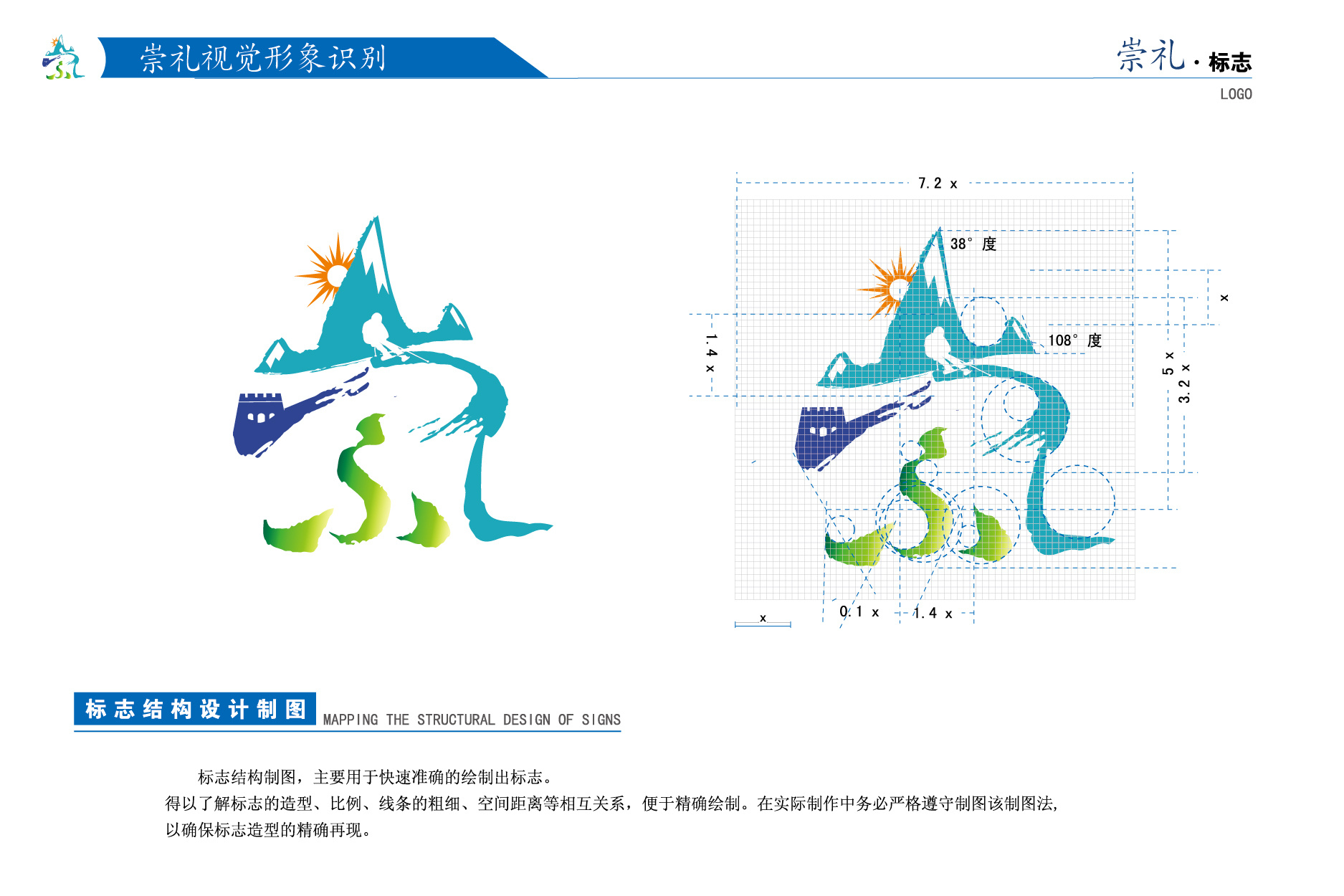 崇礼城市logo设计