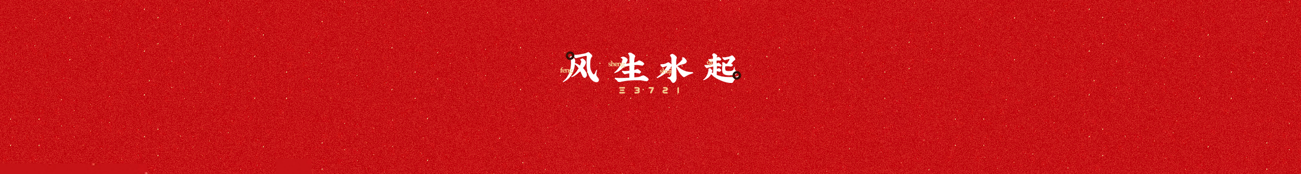 阿柱學(xué)長(zhǎng)的個(gè)人主頁（封面預(yù)覽） - 主頁封面設(shè)置 - 站酷設(shè)計(jì)師阿柱學(xué)長(zhǎng)原創(chuàng)素材 - 站酷ZCOOL