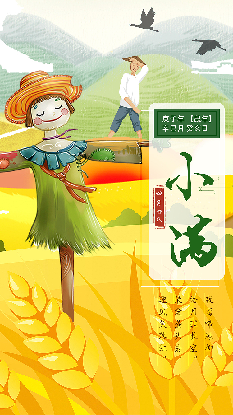 二十四节气（图ZMjQ0MTQ2NDgw） - 海报 - 站酷设计师sunshine相思豆原创素材 - 站酷ZCOOL