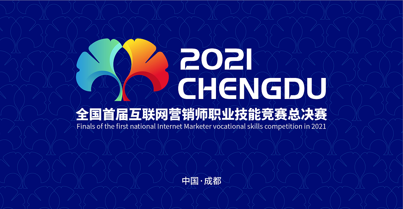 全国首届互联网营销师职业技能竞赛总决赛