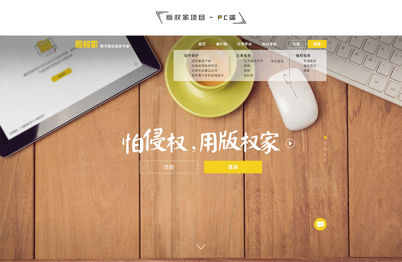 版權(quán)家項(xiàng)目（圖ZMTI4MzM5MDQ4） - 企業(yè)官網(wǎng) - 站酷設(shè)計(jì)師Tuchenglige原創(chuàng)素材 - 站酷ZCOOL