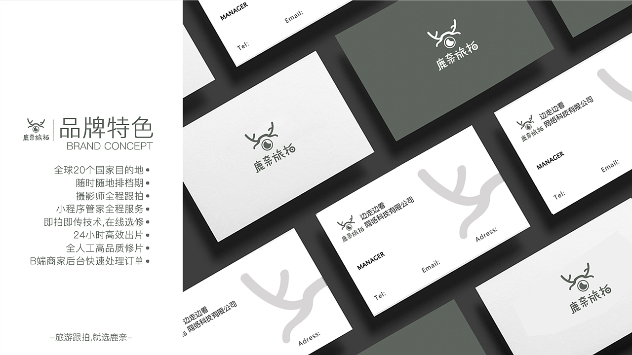 "路奈旅拍"项目介绍PPT（图ZMjYxOTgwMjY0） - PPT/Keynote - 站酷设计师稀有宝物原创素材 - 站酷ZCOOL