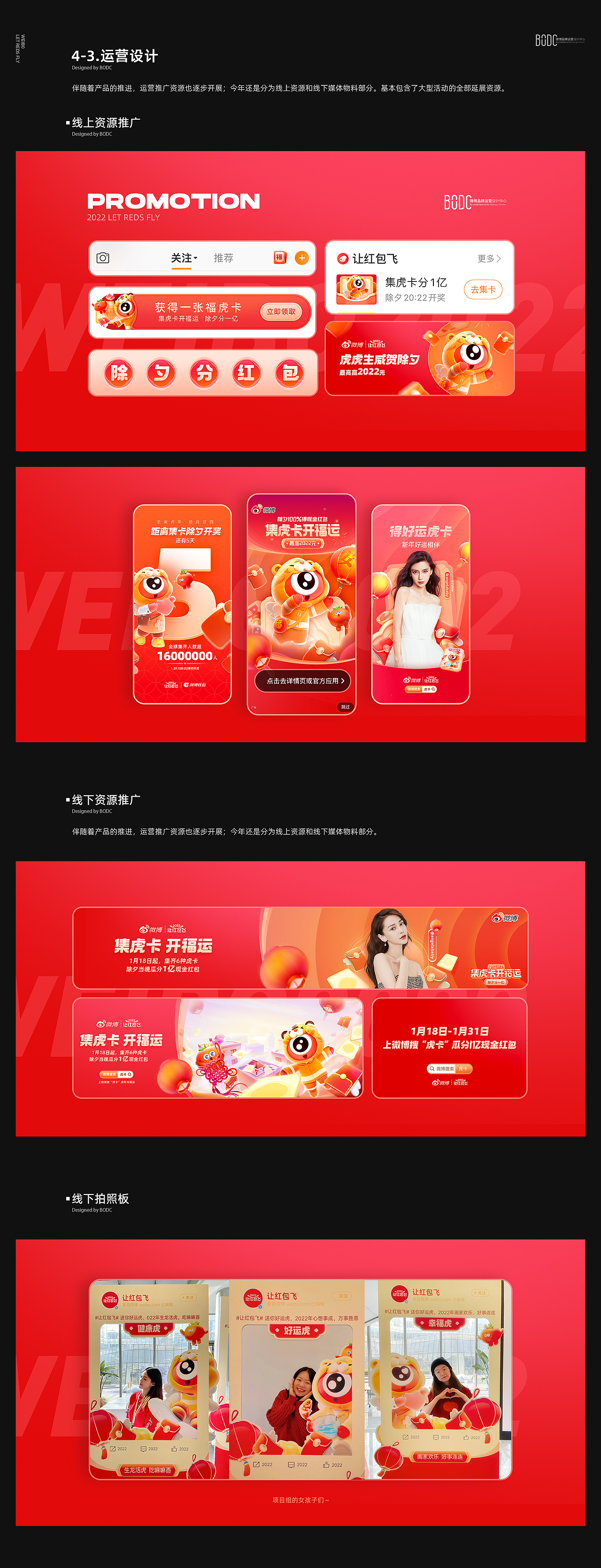 微博2022让红包飞设计回顾（图ZMzA0NDMxMzY4） - 品牌 - 站酷设计师微博品牌运营设计原创素材 - 站酷ZCOOL