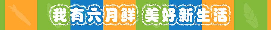 六月鲜萌（图ZMjQ0NDU4NzI=） - 其他服装 - 站酷设计师hioo原创素材 - 站酷ZCOOL
