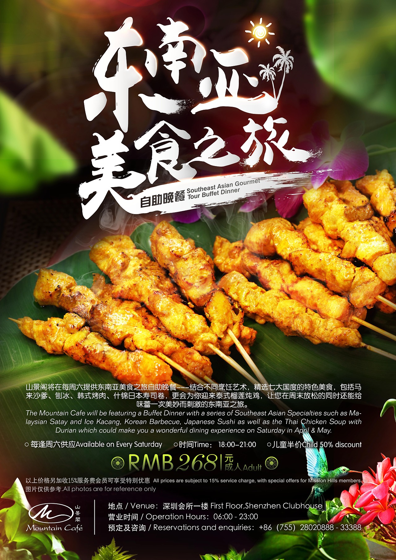 东南亚美食之旅自助晚餐(版2)|平面|海报|造视堂马品牌设计 - 原创