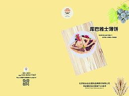 库巴雅士薄饼画册展示