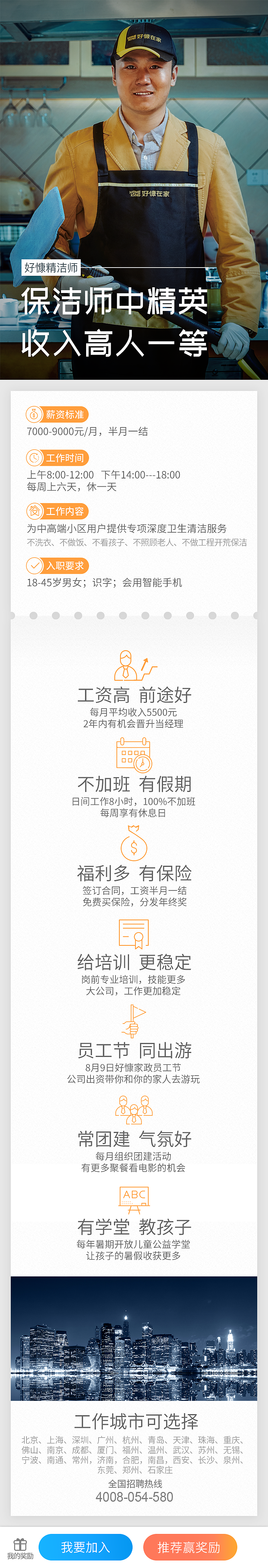 加入精洁师-夏招乐学