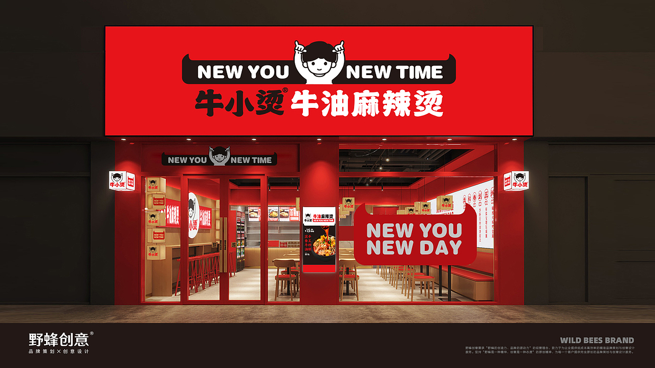 牛小烫牛油麻辣烫品牌设计（图ZMjY2ODgwMTM2） - 品牌 - 站酷设计师野蜂创意原创素材 - 站酷ZCOOL