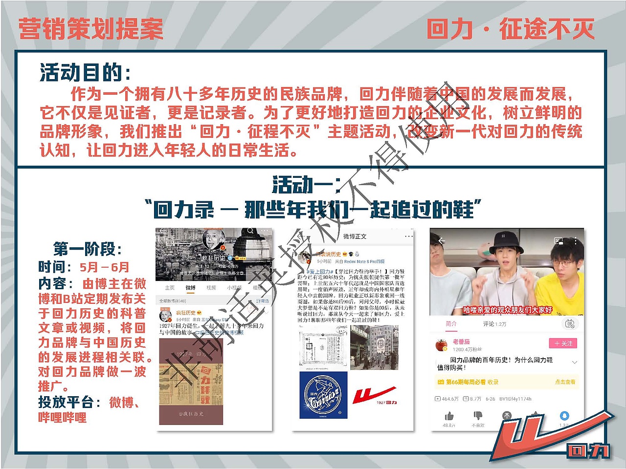 回力 征途定义自我（图ZMjc0NjA3NTIw） - 文案/策划 - 站酷设计师胡适英原创素材 - 站酷ZCOOL