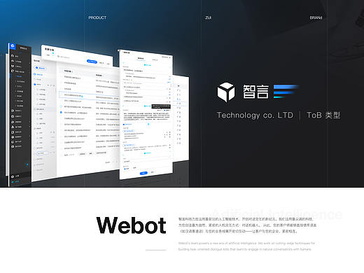 智言webot-智能客服平台设计（SaaS，ToB）
