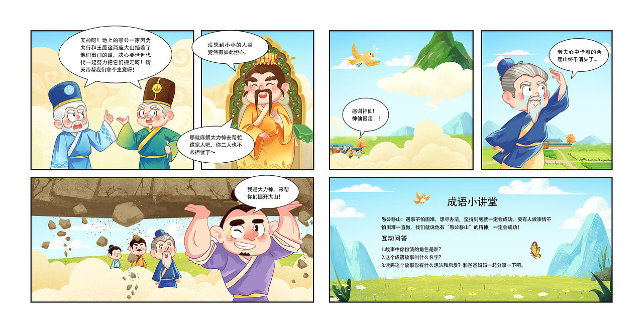 漫画成语故事（一）（图ZMzM1Mzg4NDEy） - 儿童插画 - 站酷设计师没毛病插画原创素材 - 站酷ZCOOL
