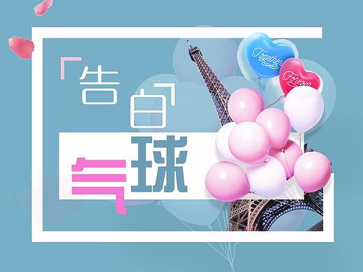 告白氣球主題icon（個(gè)人主頁(yè)-ZMjgzNjczNjA=） - 圖標(biāo) - 站酷設(shè)計(jì)師安知曉雪原創(chuàng)素材 - 站酷ZCOOL