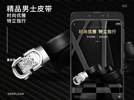 皮带详情页