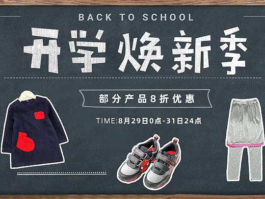 开学季（个人主页-ZNDczMjY2Mjg=） - 海报 - 站酷设计师醉意世间原创素材 - 站酷ZCOOL