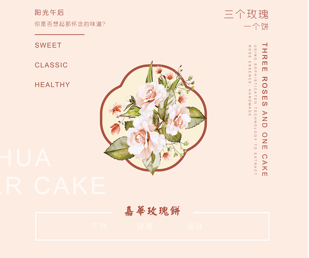 鲜花饼包装设计