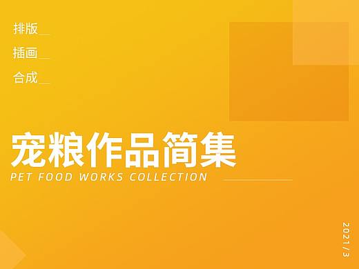 宠粮页面88会员/新年/七夕/日常/大促页面合集