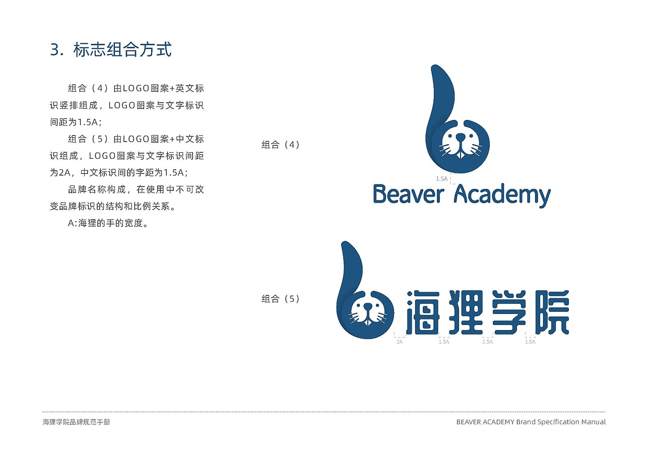【品牌设计】教育品牌——海狸学院