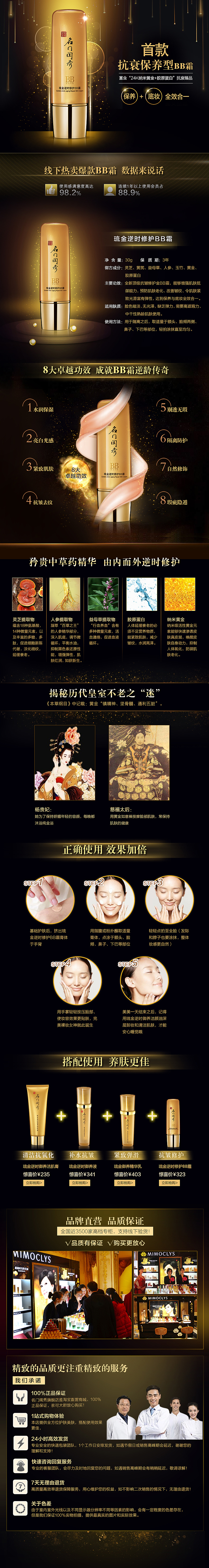 琉金逆时修护-BB霜（图ZMTY2NzIwNDA=） - 电商 - 站酷设计师莉11111原创素材 - 站酷ZCOOL
