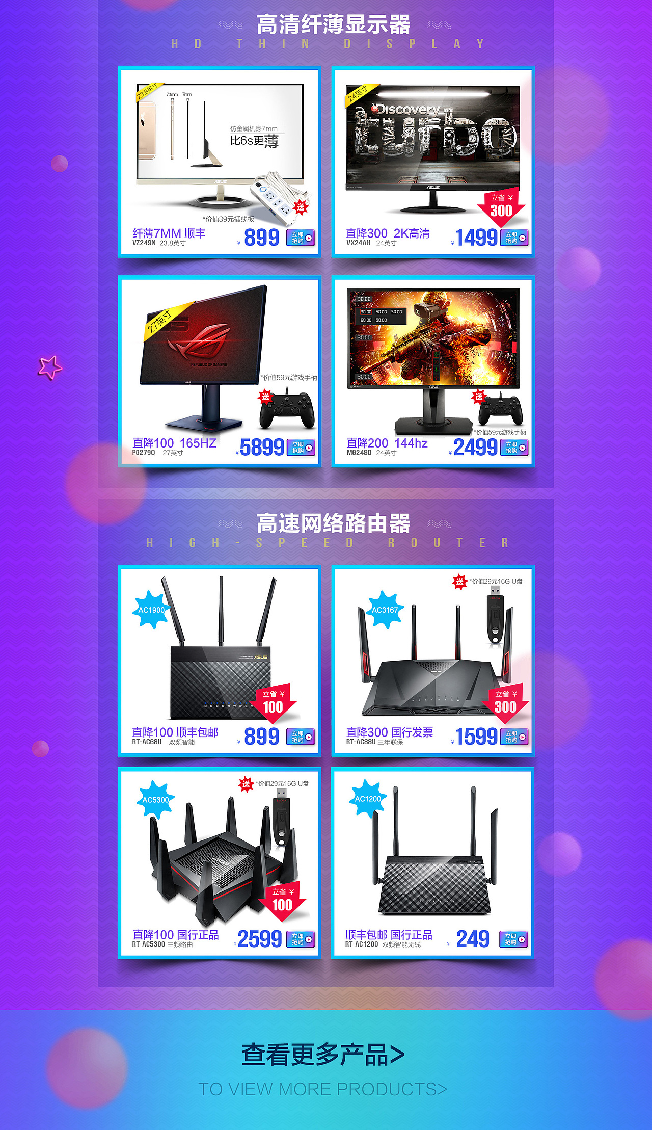 华硕旗舰店、三星、罗技拼团