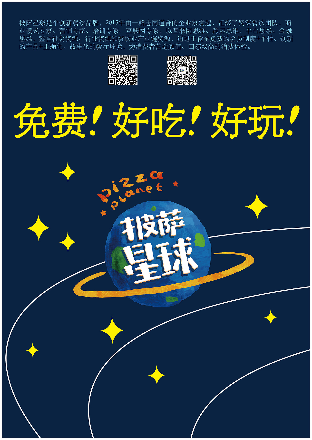 披萨星球 第八届大广赛披萨星球平面类获奖作品 披萨海报 美食招贴 披萨星球大学生广告设计
