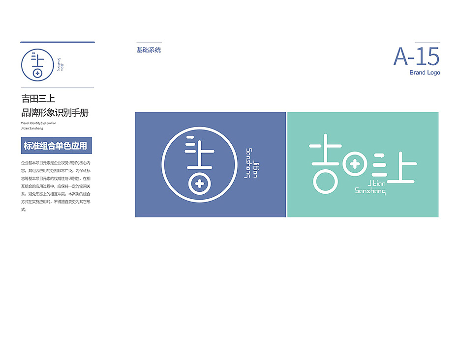 吉田三上烘焙品牌vi设计部分